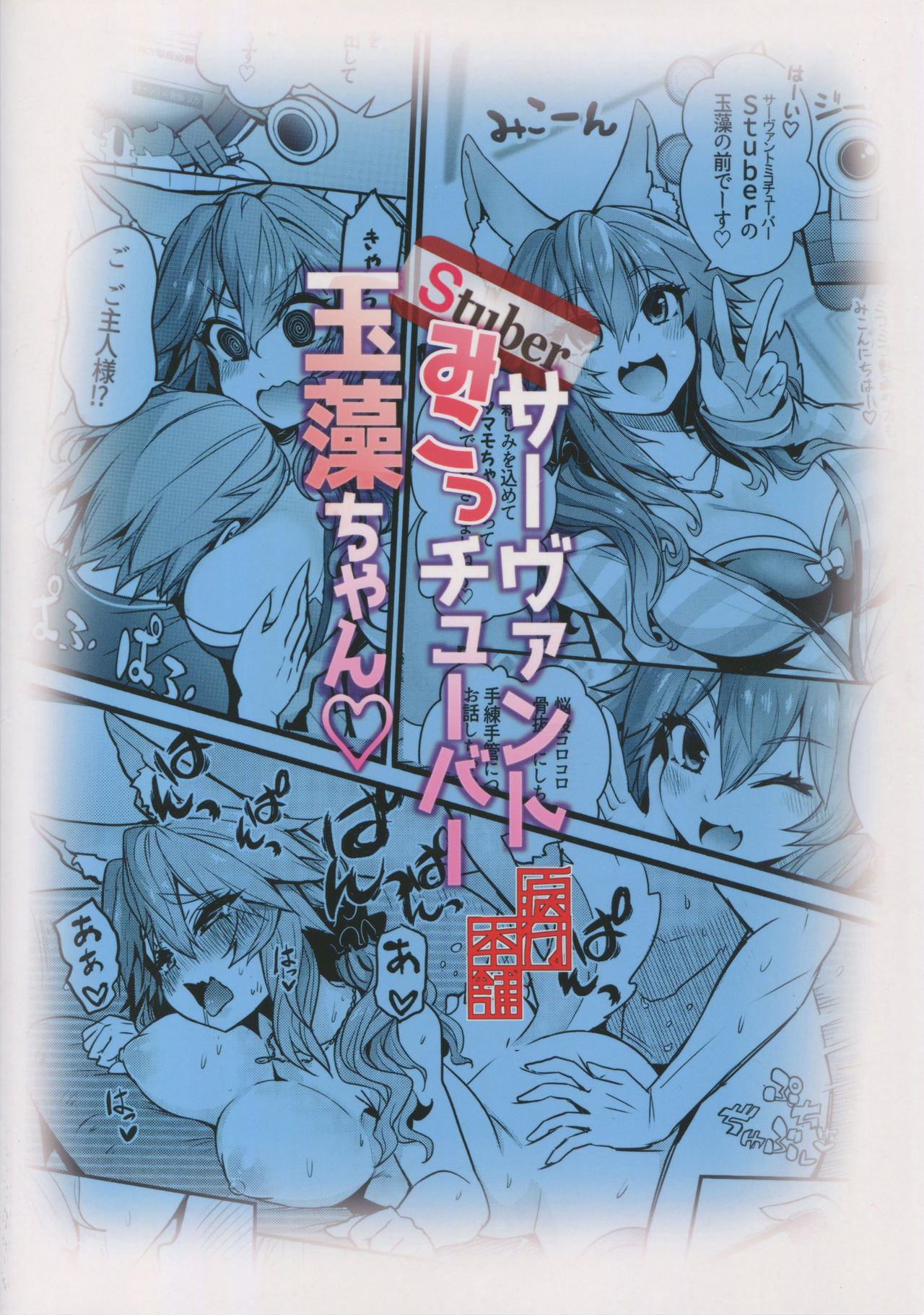 (C94) [Yamitsuki Honpo (Wise Speak)] Servant MikoTuber Tamamo-chan (Fate/Extra) [Thai ภาษาไทย] [EVAN2015] imagen número 26