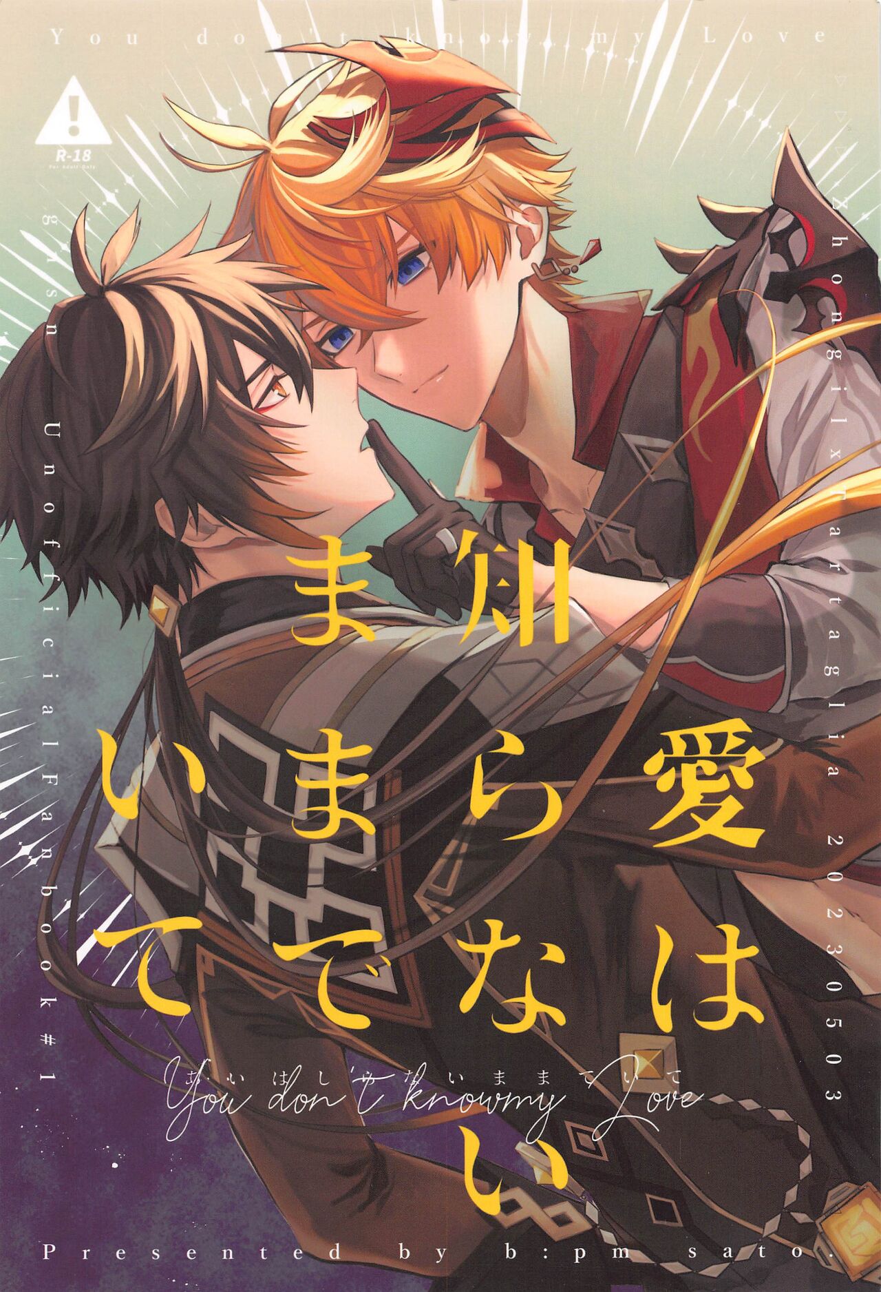 (Chou Kami no Eichi 2023) [S:pm (sato)] Ai wa Shiranai Mama de Ite - You don't know my Love (Genshin Impact) [Chinese] 이미지 번호 1