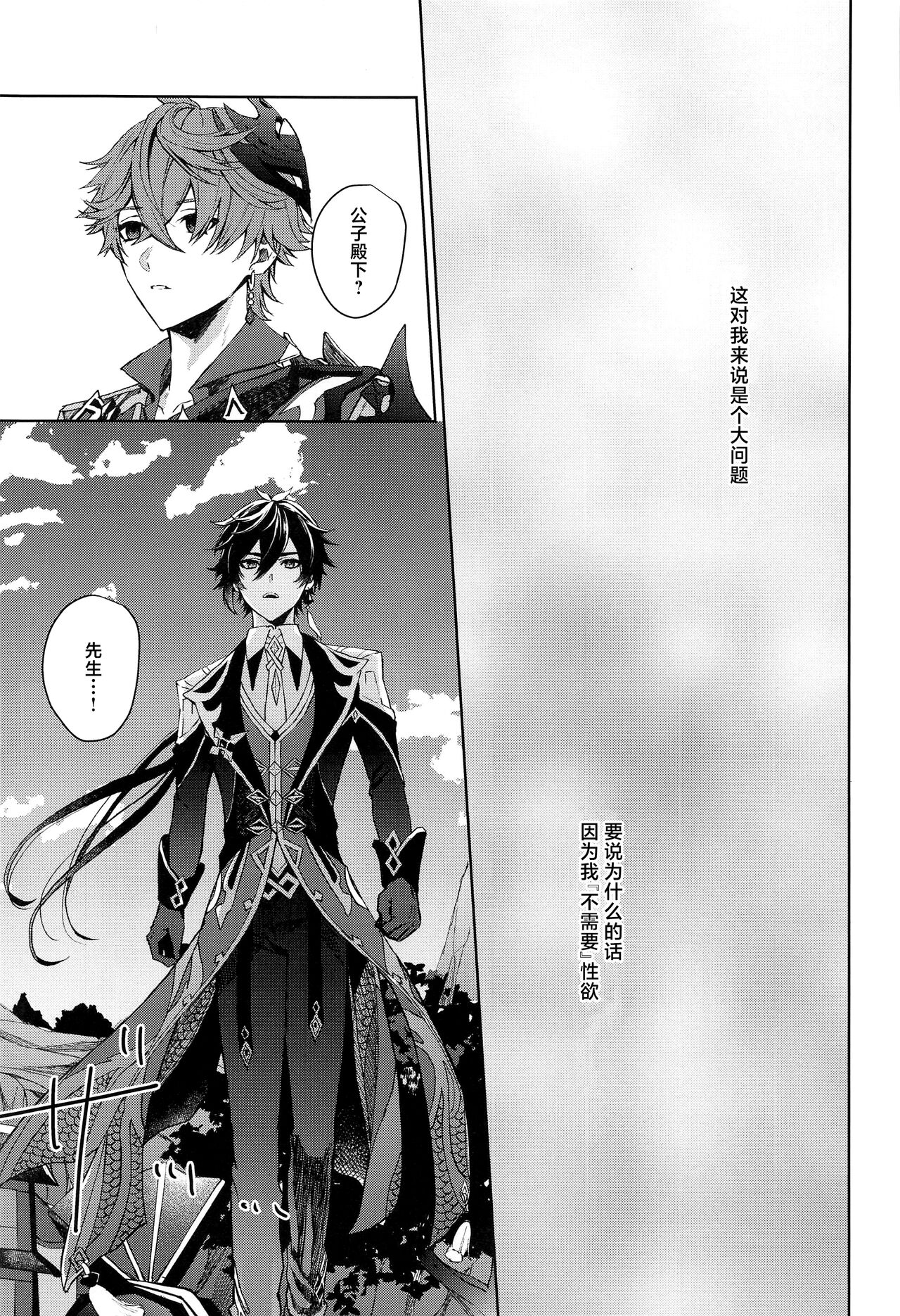 (Chou Kami no Eichi 2023) [S:pm (sato)] Ai wa Shiranai Mama de Ite - You don't know my Love (Genshin Impact) [Chinese] 이미지 번호 4