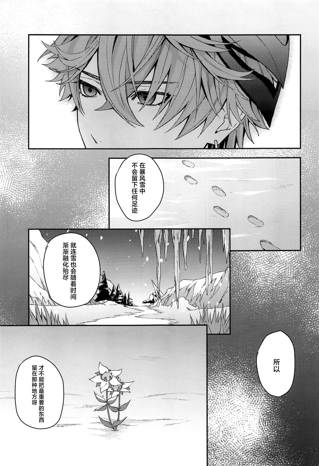 (Chou Kami no Eichi 2023) [S:pm (sato)] Ai wa Shiranai Mama de Ite - You don't know my Love (Genshin Impact) [Chinese] 이미지 번호 10