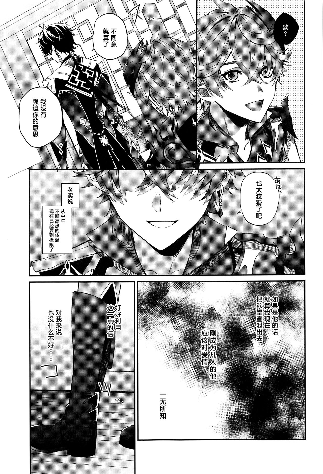 (Chou Kami no Eichi 2023) [S:pm (sato)] Ai wa Shiranai Mama de Ite - You don't know my Love (Genshin Impact) [Chinese] 이미지 번호 14