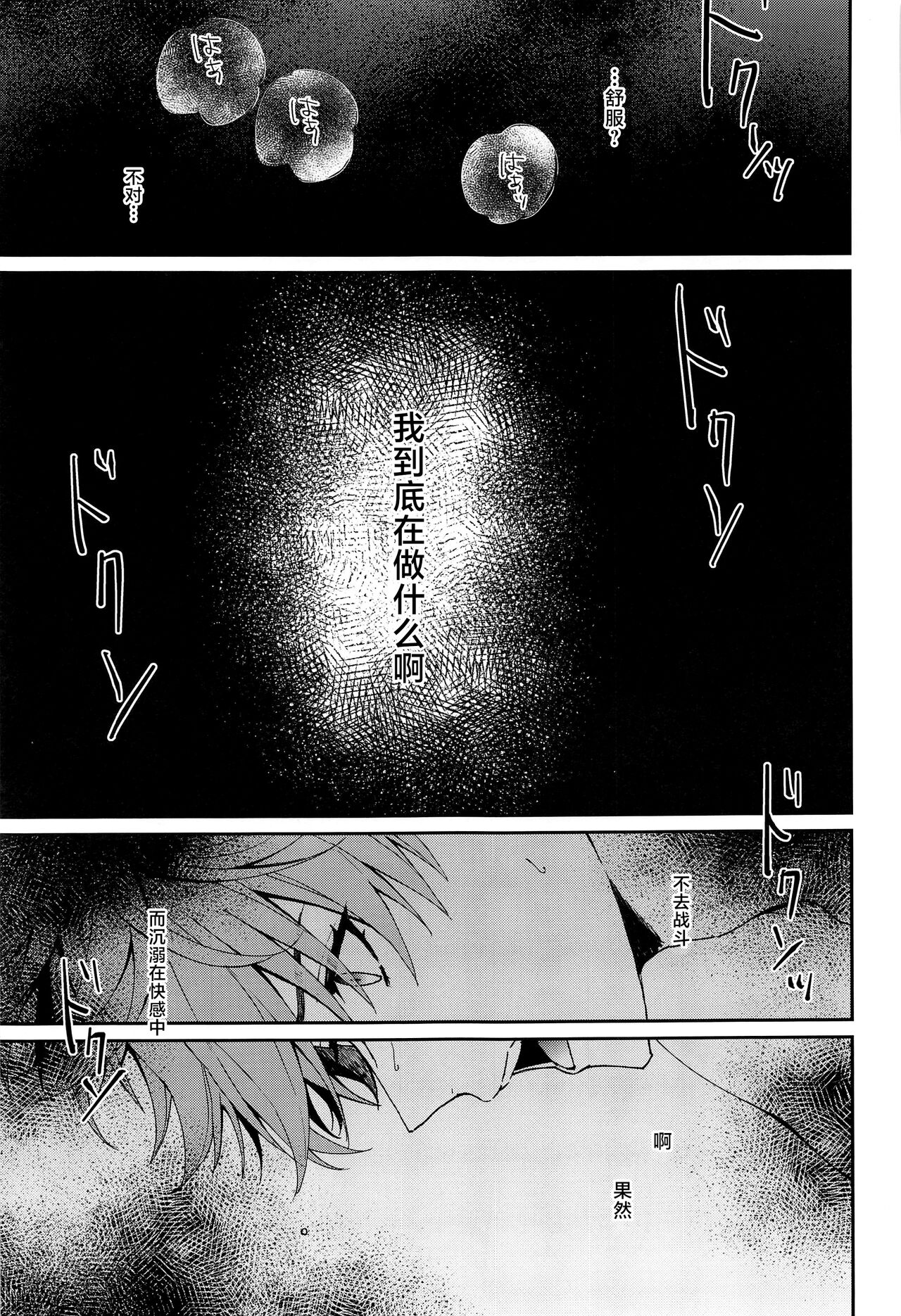 (Chou Kami no Eichi 2023) [S:pm (sato)] Ai wa Shiranai Mama de Ite - You don't know my Love (Genshin Impact) [Chinese] 이미지 번호 30