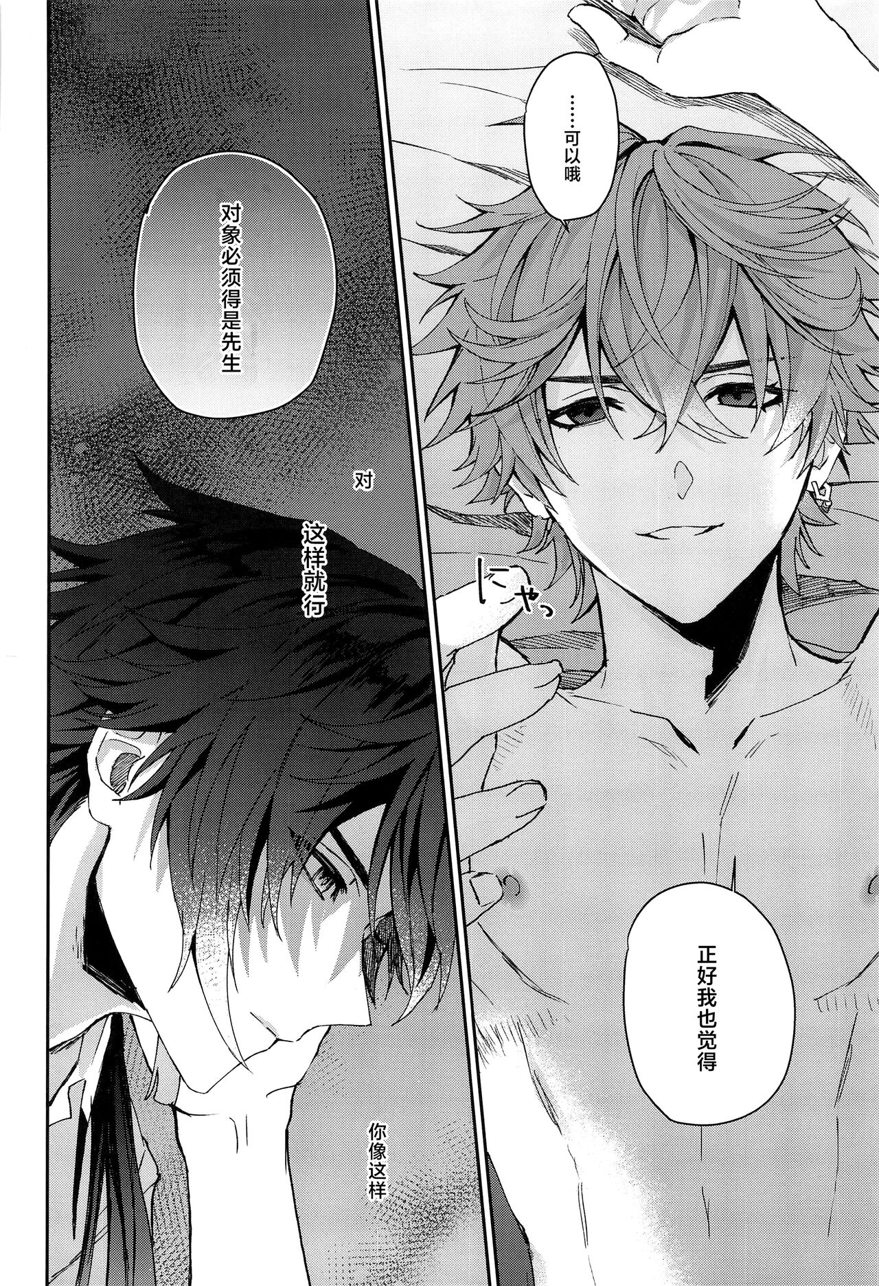 (Chou Kami no Eichi 2023) [S:pm (sato)] Ai wa Shiranai Mama de Ite - You don't know my Love (Genshin Impact) [Chinese] 이미지 번호 37