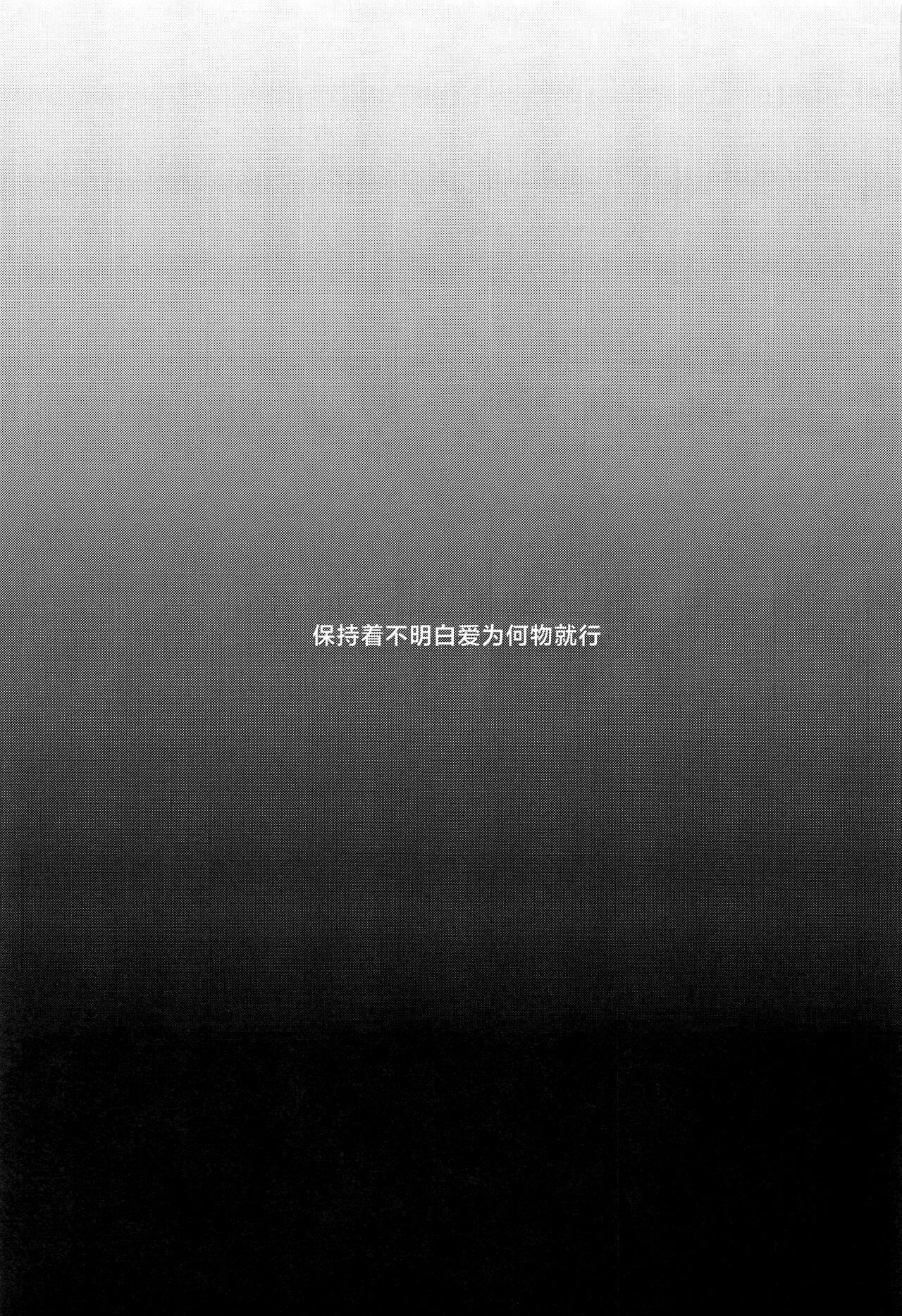 (Chou Kami no Eichi 2023) [S:pm (sato)] Ai wa Shiranai Mama de Ite - You don't know my Love (Genshin Impact) [Chinese] 이미지 번호 38