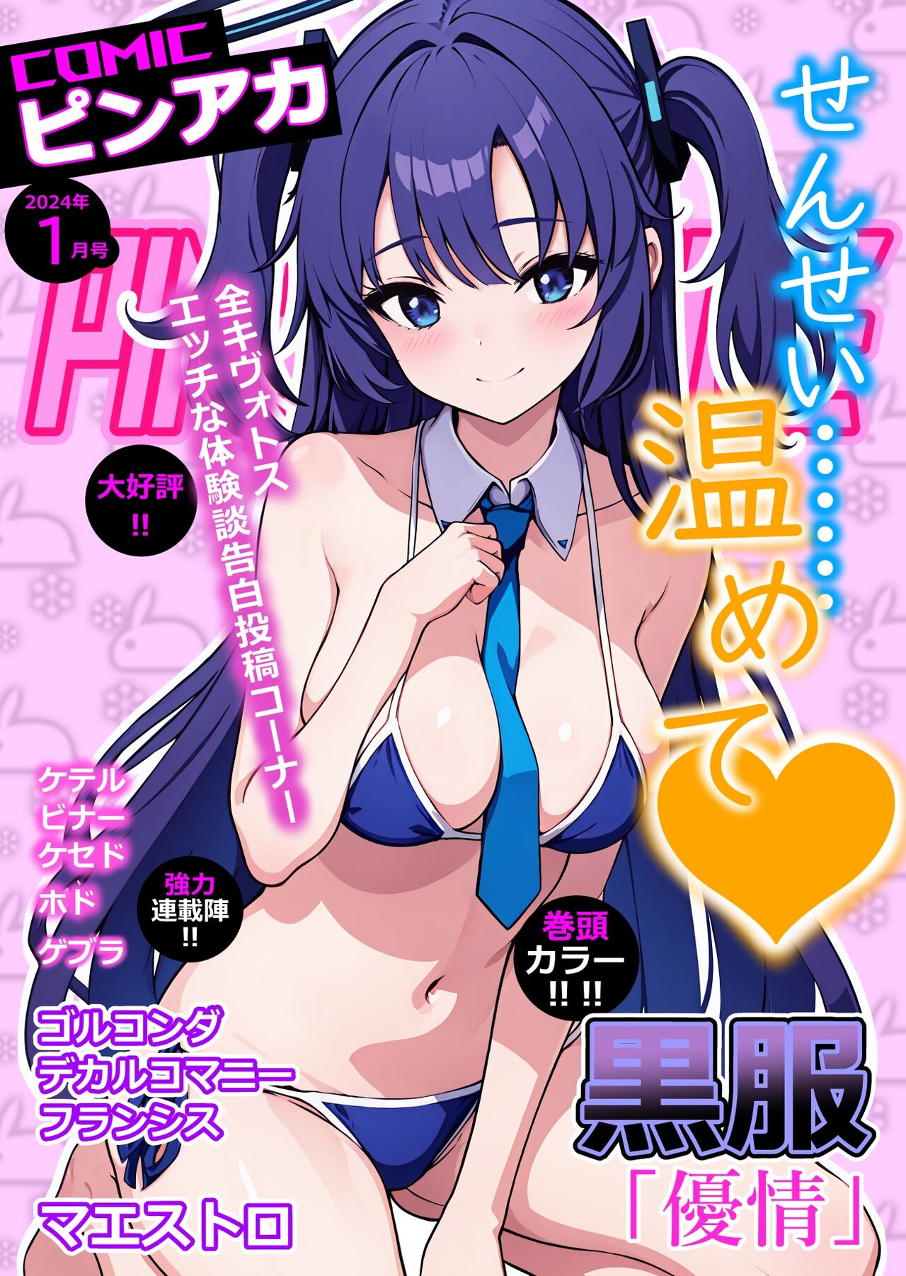 [Saikidou] Pink Archive 2024-01 (Blue Archive) [Chinese] 이미지 번호 1