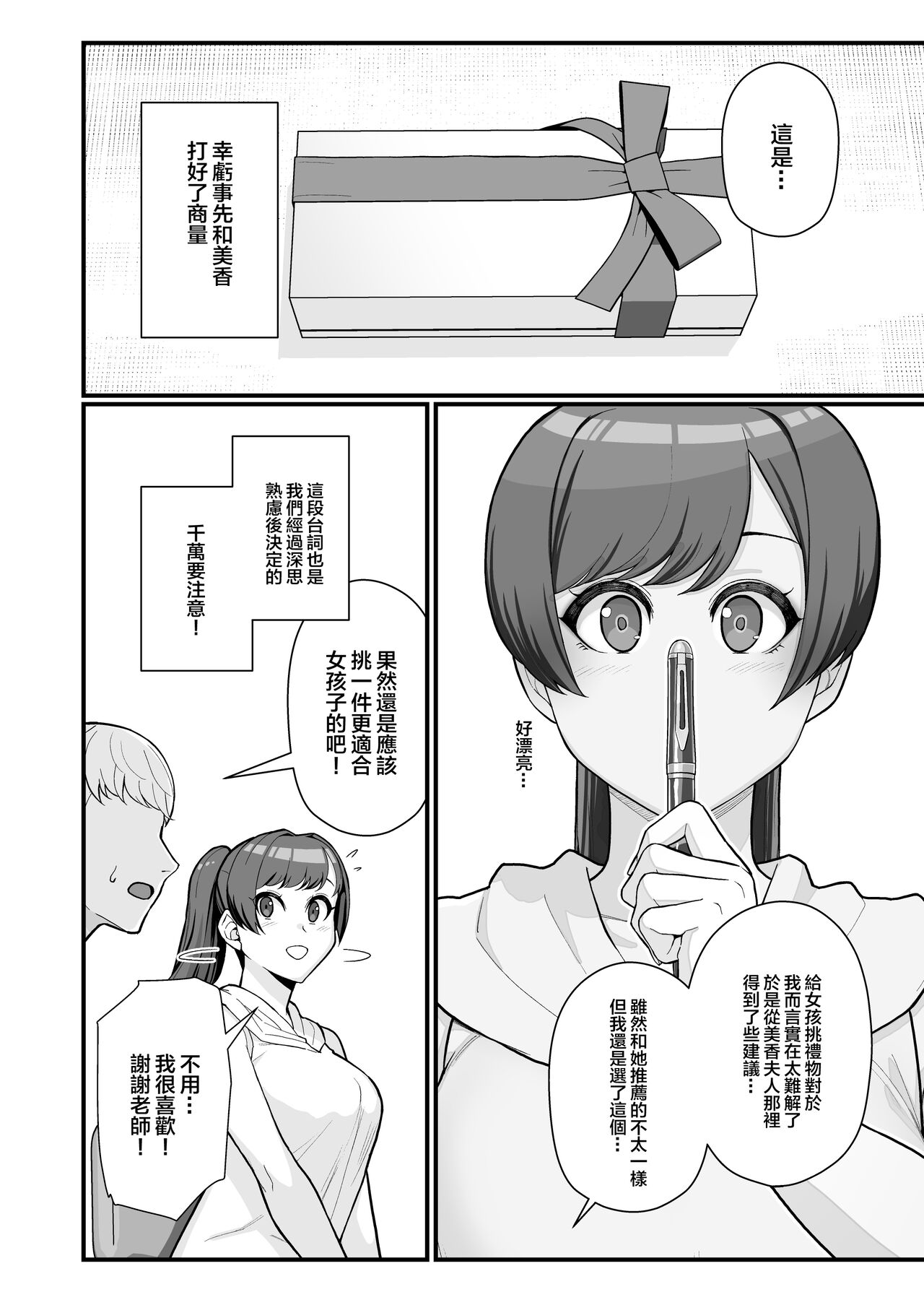 [Kayoudou (Matsuka)] Hitozuma no Jitaku ni Hakuchuu Houmon Suru Hon [Chinese] [Digital] 画像番号 10