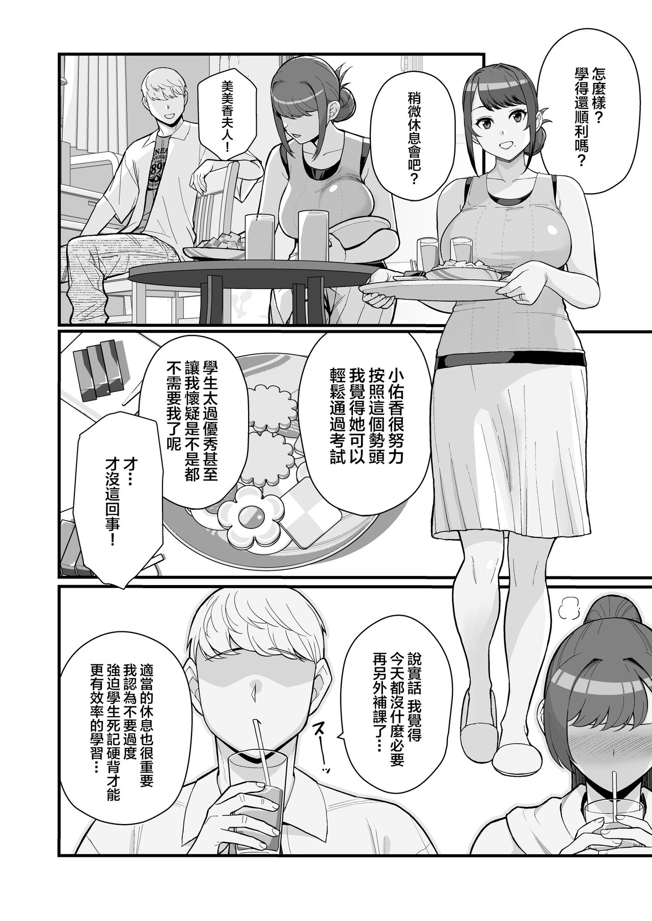 [Kayoudou (Matsuka)] Hitozuma no Jitaku ni Hakuchuu Houmon Suru Hon [Chinese] [Digital] 画像番号 14