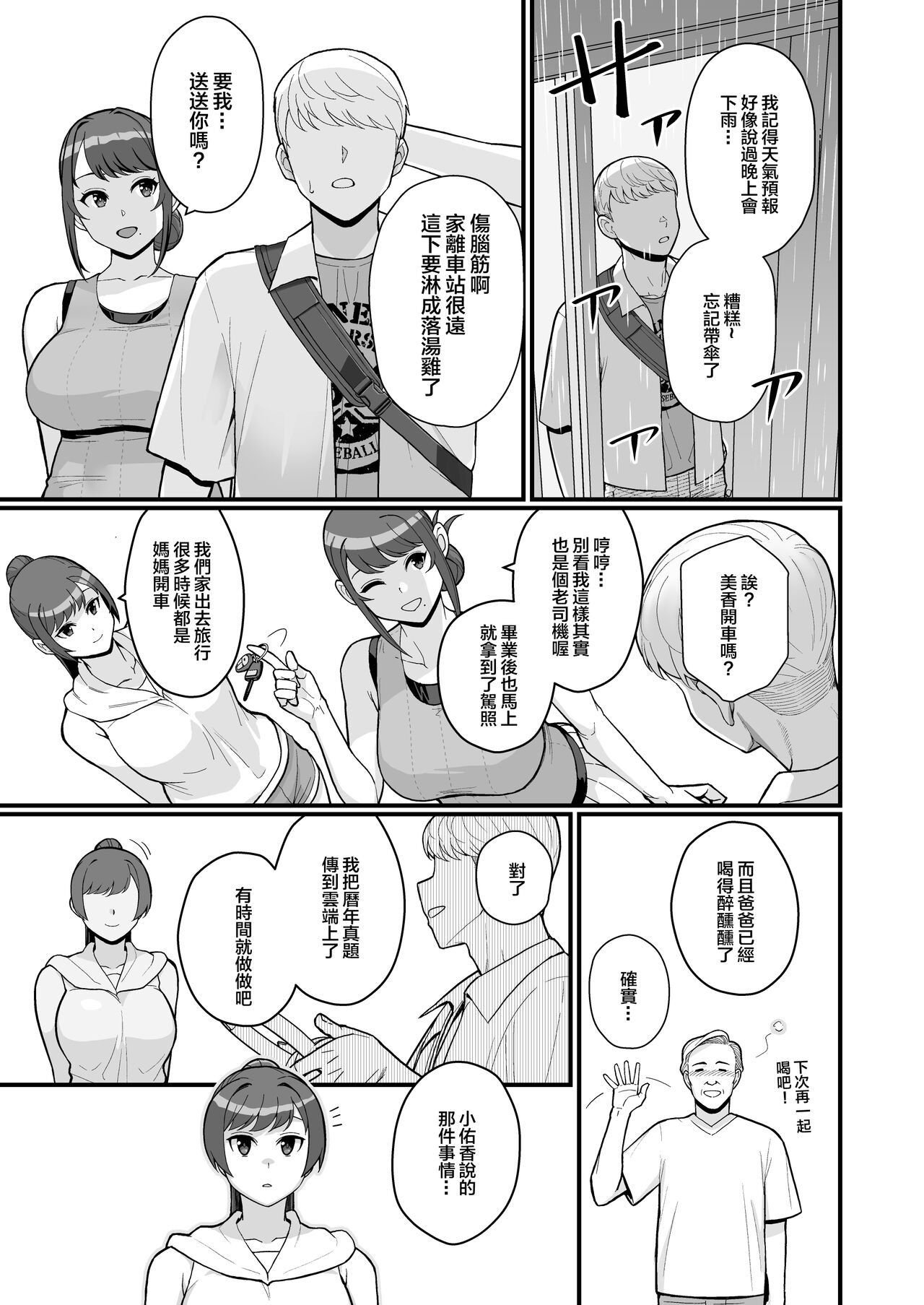 [Kayoudou (Matsuka)] Hitozuma no Jitaku ni Hakuchuu Houmon Suru Hon [Chinese] [Digital] 画像番号 29