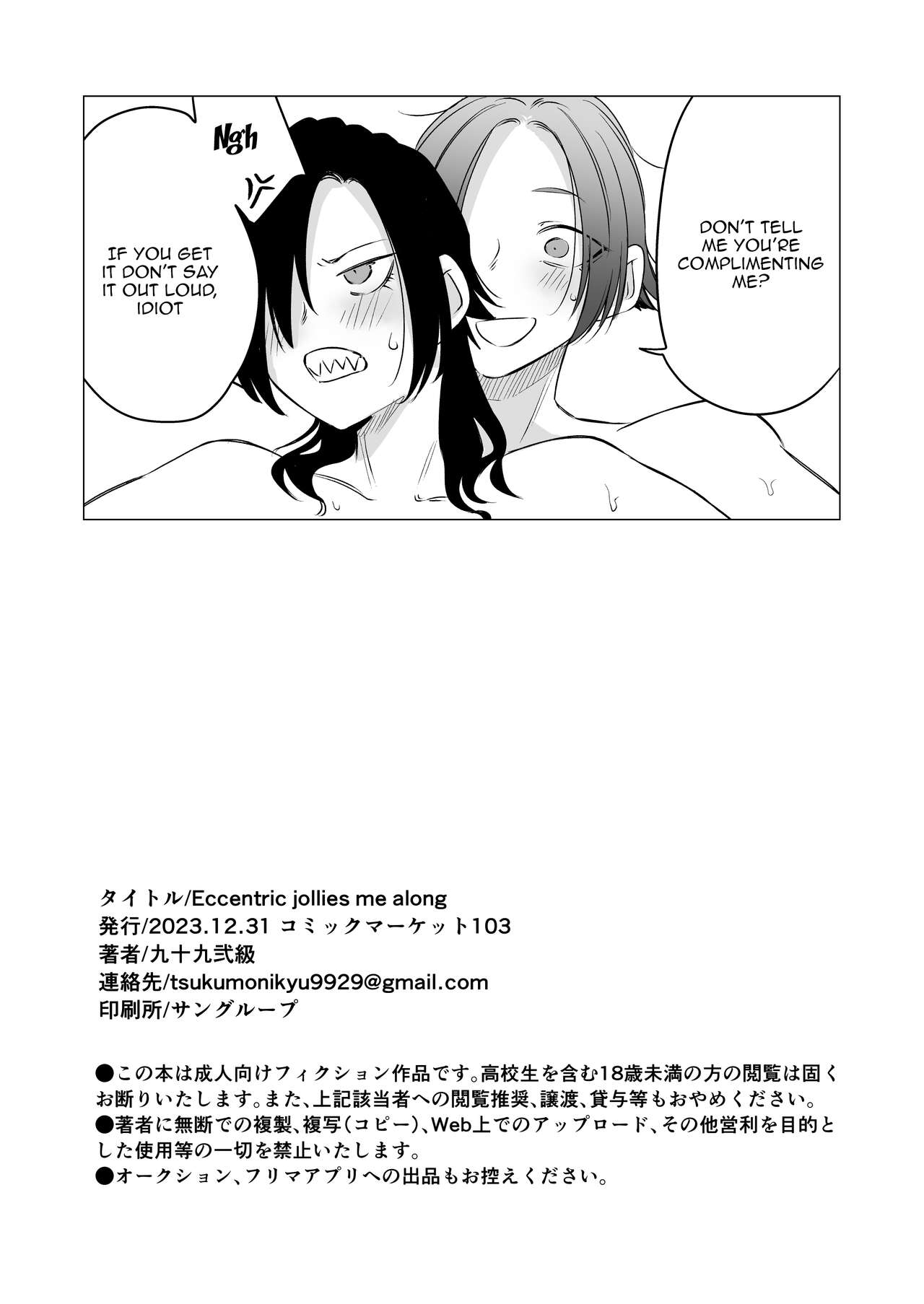 [Ichi no Hako (Tsukumo Nikyu)] Eccentric jollies me along  [English] {Doujins.com} [Digital] 25eme image