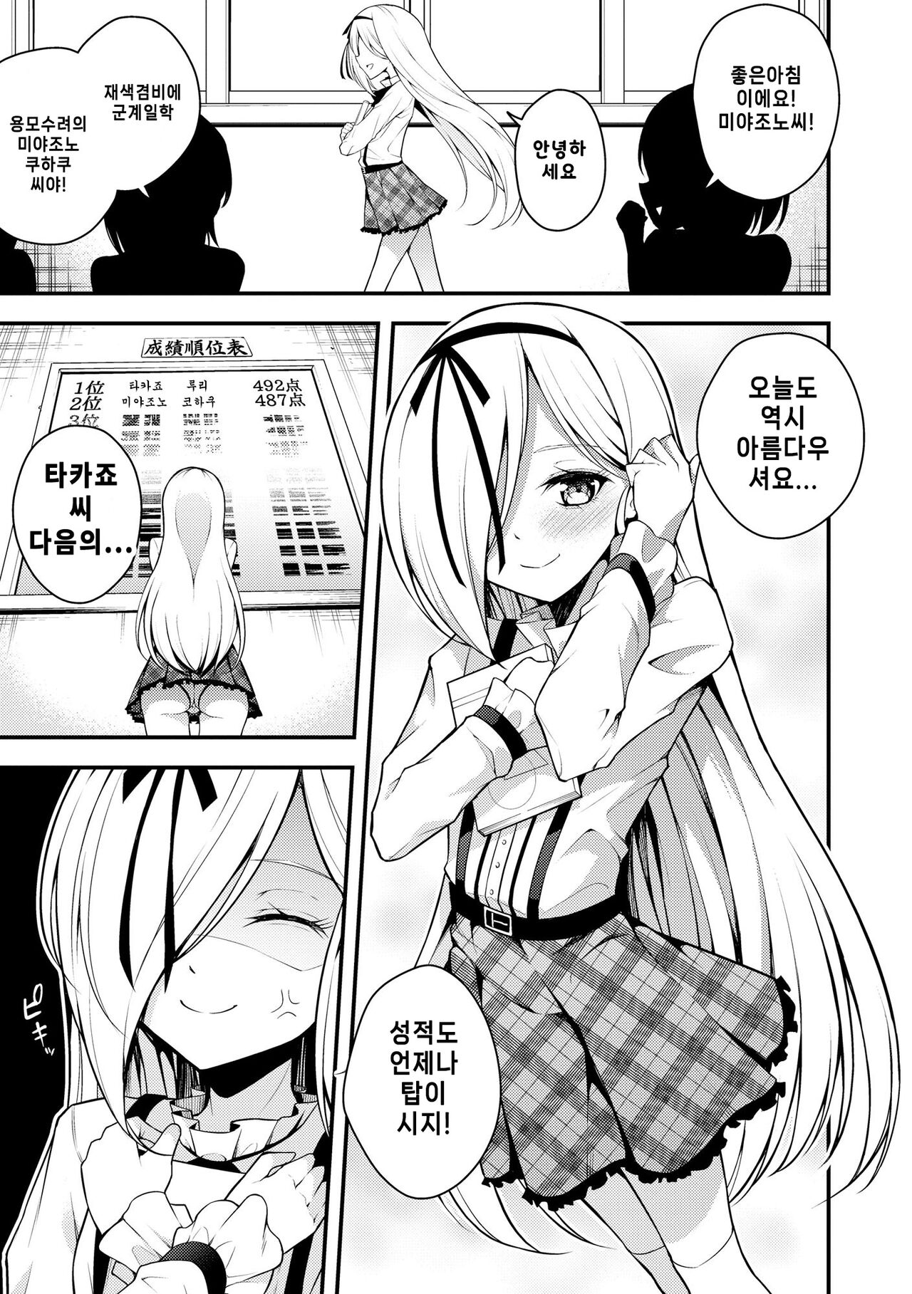 [Nanameno Hayuta] Ruri-chan wa Wakaranai ~Doutei Oji-san to Mesugaki-chan~ Ch. 4 | 루리양은 잘몰라 ~동정아저씨와 메스가키쨩~4편 [Korean] numero di immagine  3