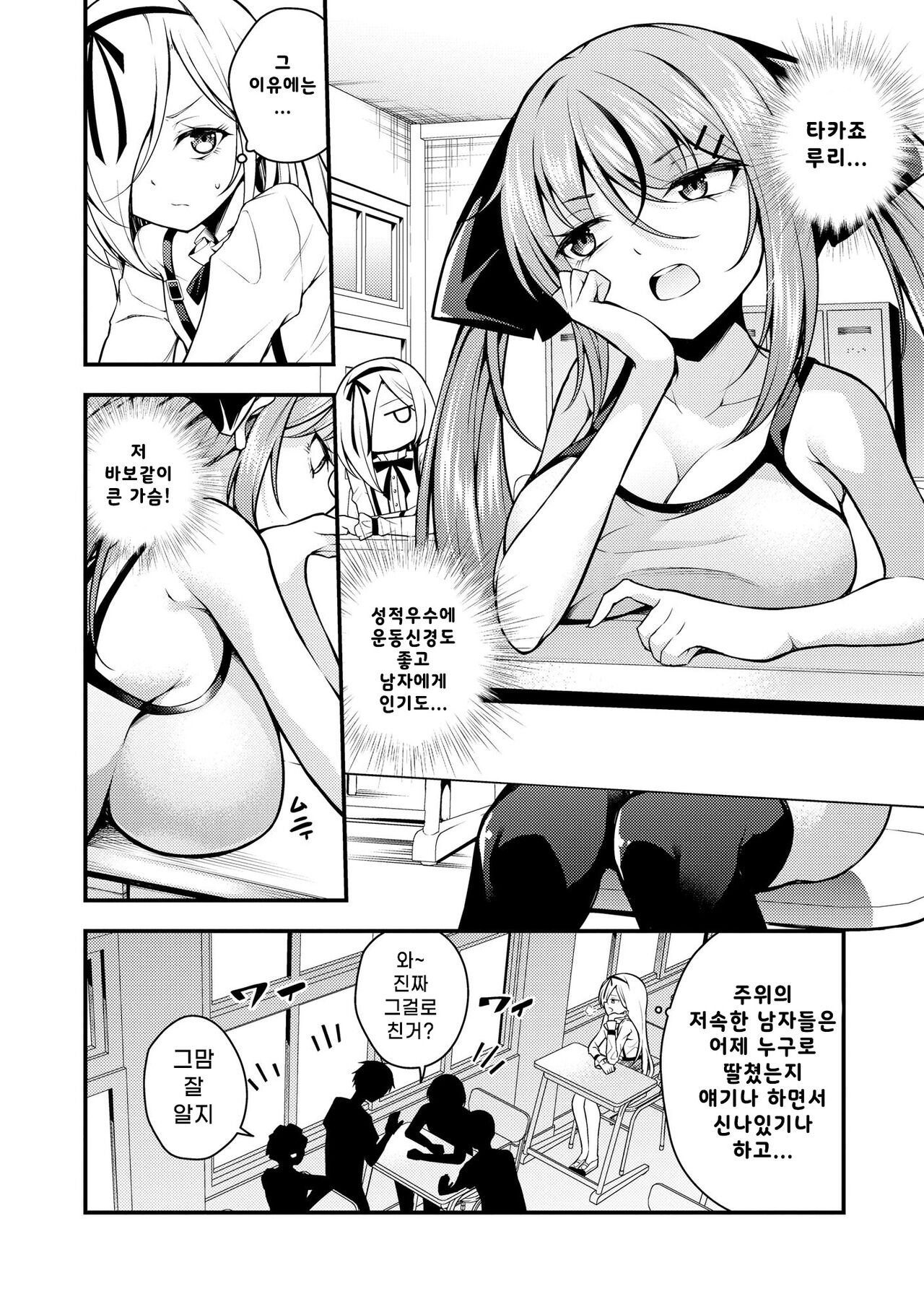 [Nanameno Hayuta] Ruri-chan wa Wakaranai ~Doutei Oji-san to Mesugaki-chan~ Ch. 4 | 루리양은 잘몰라 ~동정아저씨와 메스가키쨩~4편 [Korean] numero di immagine  4