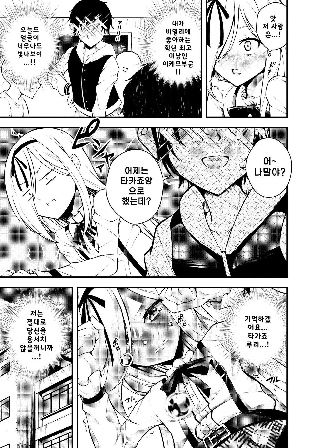 [Nanameno Hayuta] Ruri-chan wa Wakaranai ~Doutei Oji-san to Mesugaki-chan~ Ch. 4 | 루리양은 잘몰라 ~동정아저씨와 메스가키쨩~4편 [Korean] numero di immagine  5