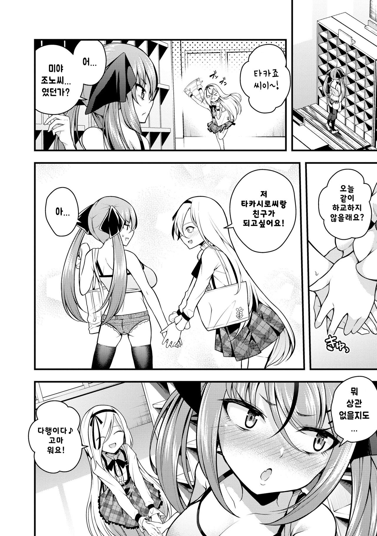[Nanameno Hayuta] Ruri-chan wa Wakaranai ~Doutei Oji-san to Mesugaki-chan~ Ch. 4 | 루리양은 잘몰라 ~동정아저씨와 메스가키쨩~4편 [Korean] numero di immagine  6