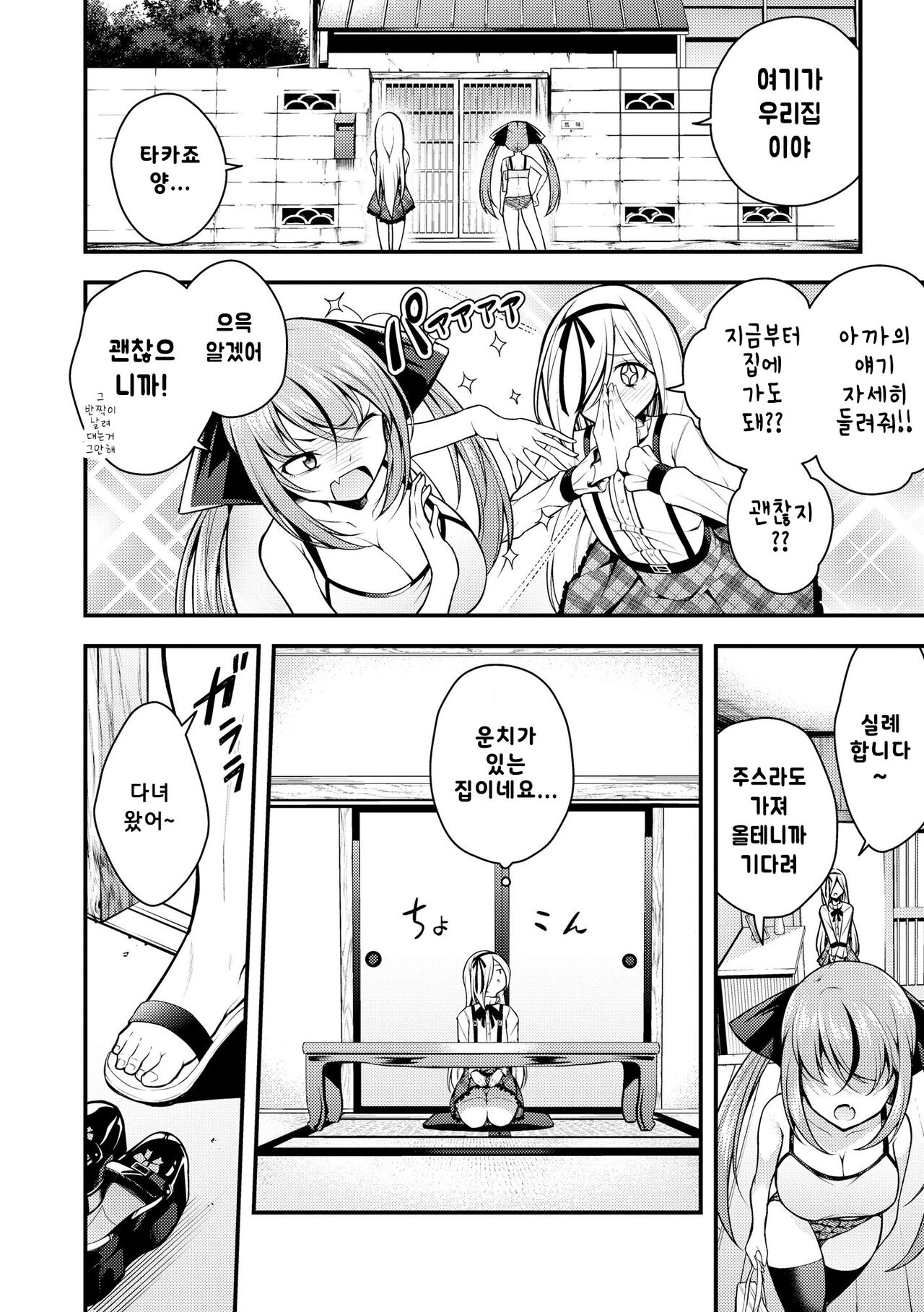 [Nanameno Hayuta] Ruri-chan wa Wakaranai ~Doutei Oji-san to Mesugaki-chan~ Ch. 4 | 루리양은 잘몰라 ~동정아저씨와 메스가키쨩~4편 [Korean] numero di immagine  8