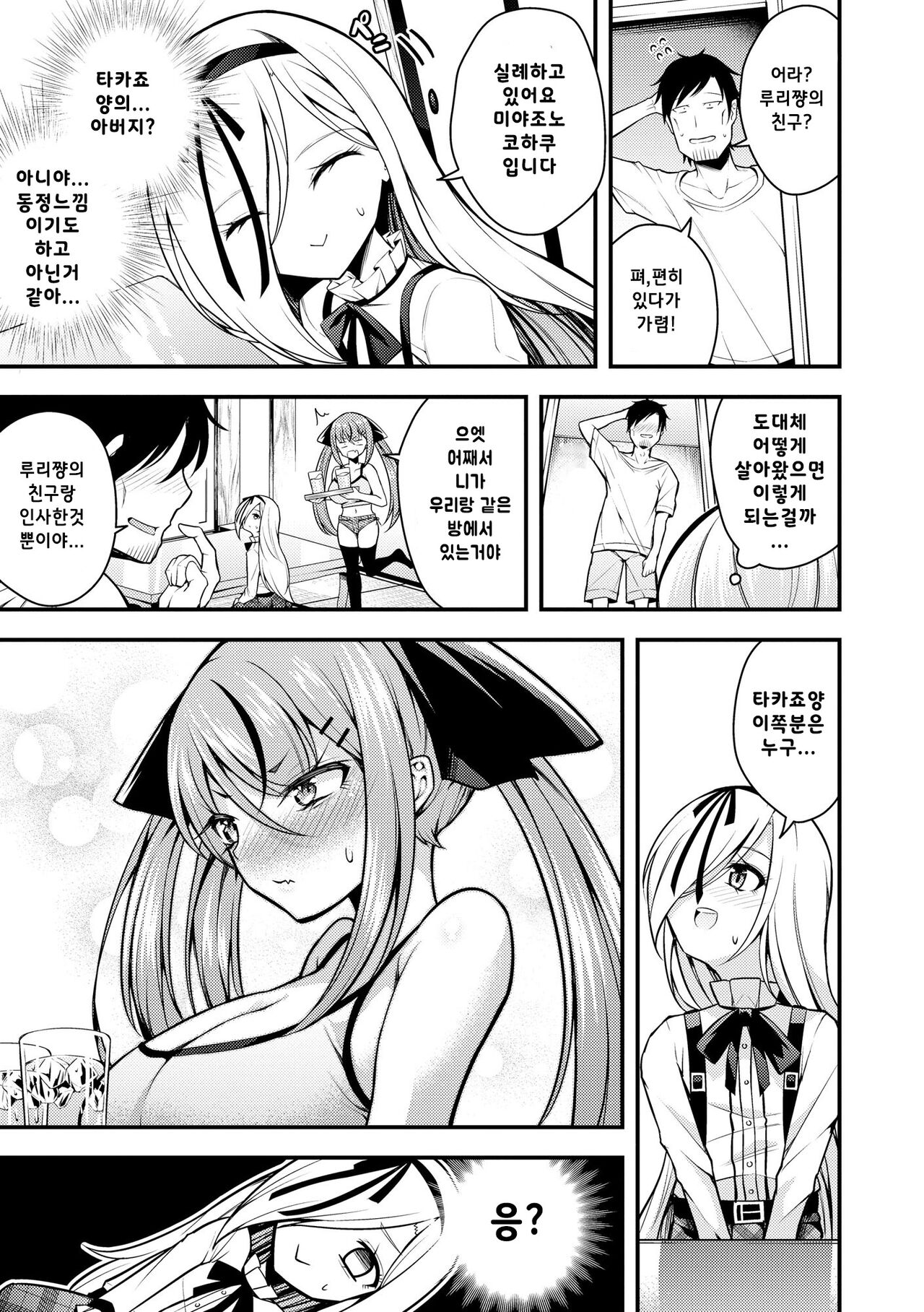[Nanameno Hayuta] Ruri-chan wa Wakaranai ~Doutei Oji-san to Mesugaki-chan~ Ch. 4 | 루리양은 잘몰라 ~동정아저씨와 메스가키쨩~4편 [Korean] numero di immagine  9
