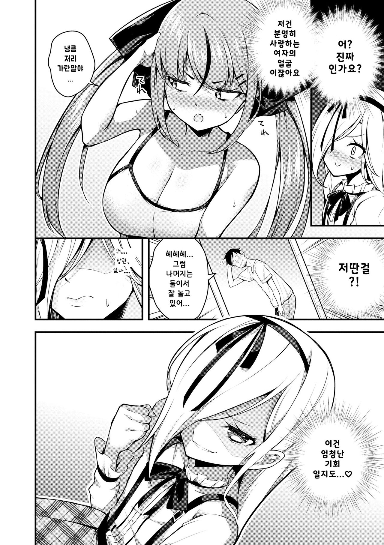 [Nanameno Hayuta] Ruri-chan wa Wakaranai ~Doutei Oji-san to Mesugaki-chan~ Ch. 4 | 루리양은 잘몰라 ~동정아저씨와 메스가키쨩~4편 [Korean] numero di immagine  10