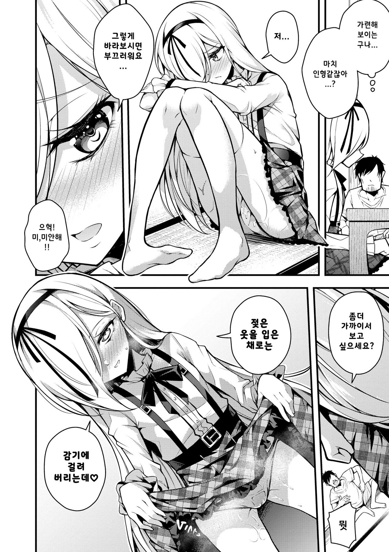 [Nanameno Hayuta] Ruri-chan wa Wakaranai ~Doutei Oji-san to Mesugaki-chan~ Ch. 4 | 루리양은 잘몰라 ~동정아저씨와 메스가키쨩~4편 [Korean] numero di immagine  12