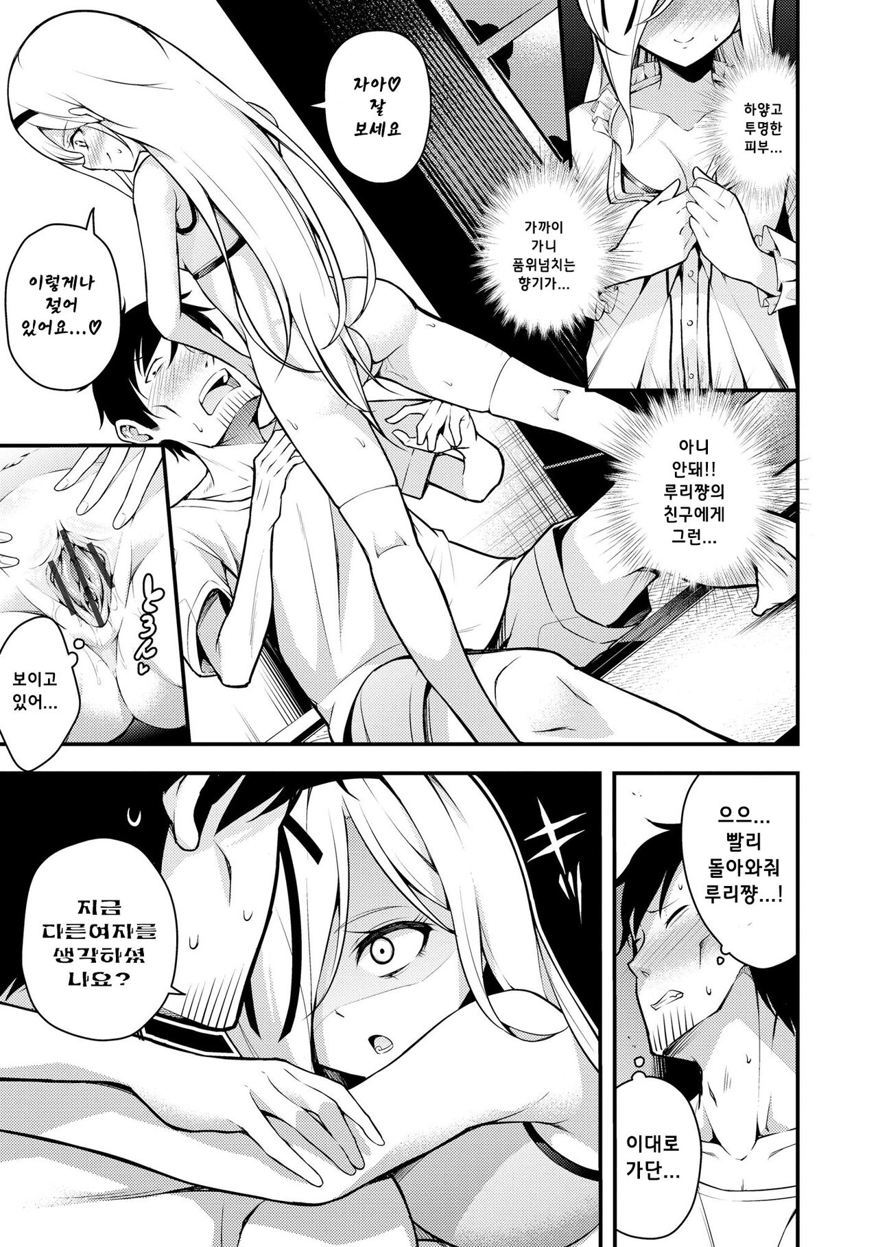 [Nanameno Hayuta] Ruri-chan wa Wakaranai ~Doutei Oji-san to Mesugaki-chan~ Ch. 4 | 루리양은 잘몰라 ~동정아저씨와 메스가키쨩~4편 [Korean] numero di immagine  13