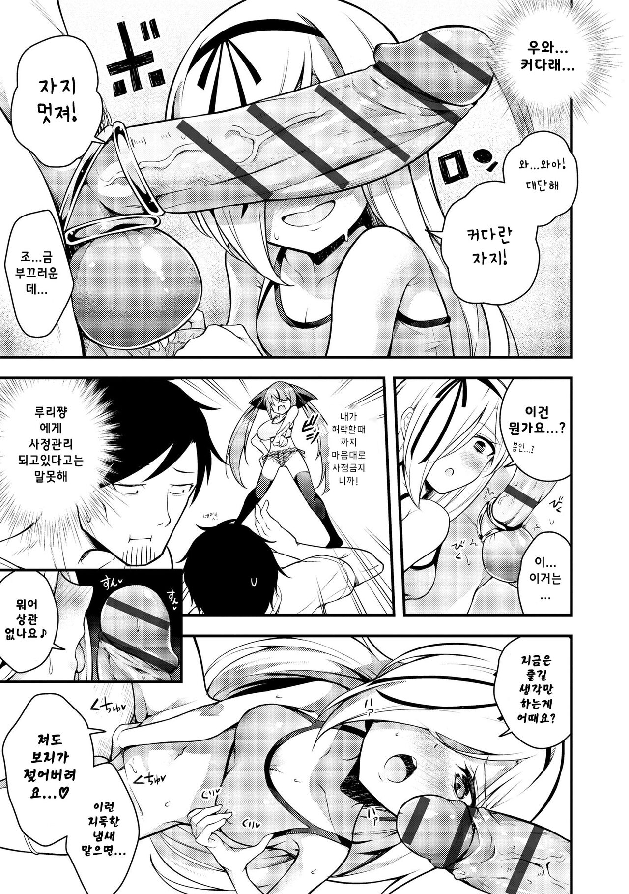 [Nanameno Hayuta] Ruri-chan wa Wakaranai ~Doutei Oji-san to Mesugaki-chan~ Ch. 4 | 루리양은 잘몰라 ~동정아저씨와 메스가키쨩~4편 [Korean] numero di immagine  15