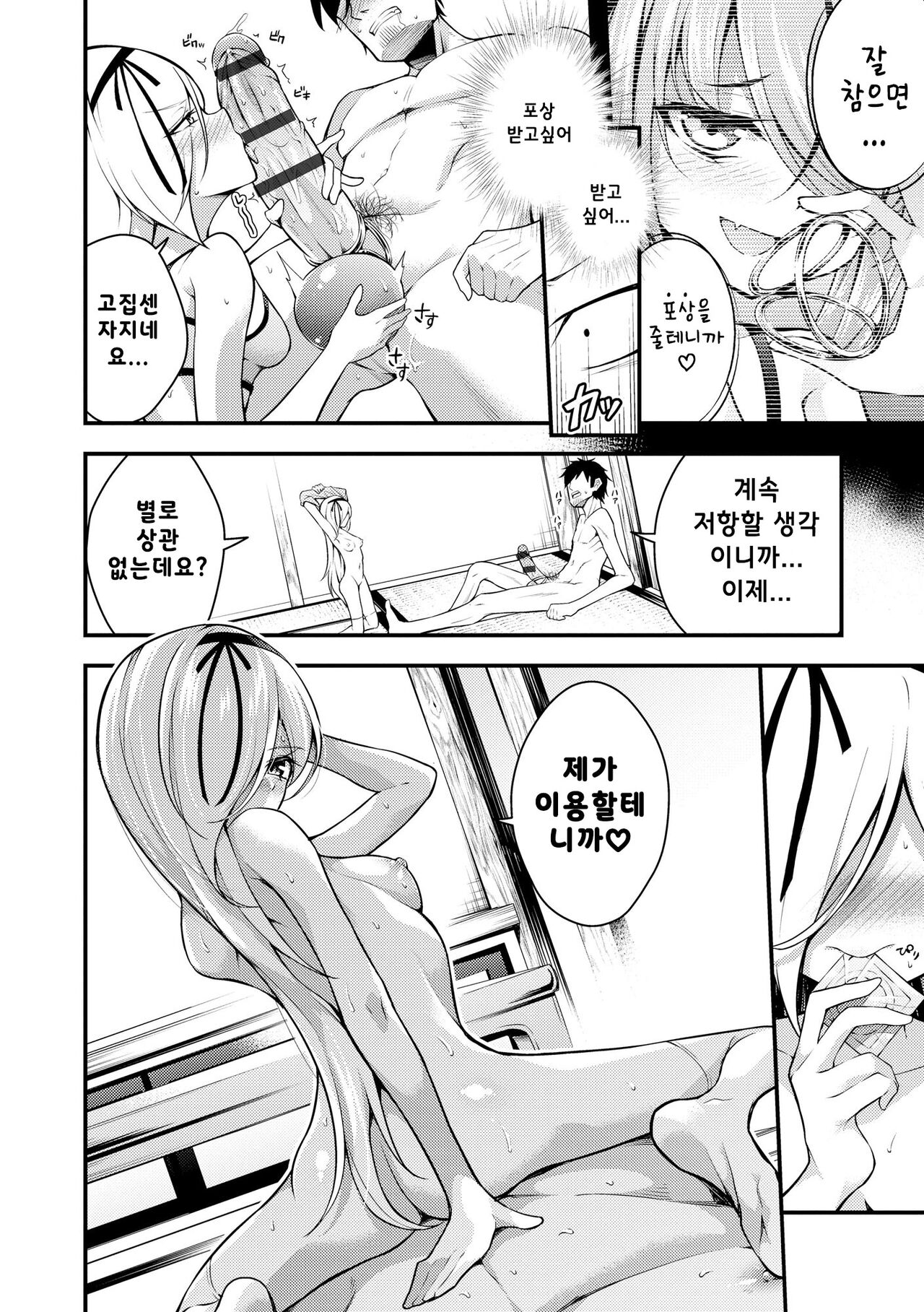 [Nanameno Hayuta] Ruri-chan wa Wakaranai ~Doutei Oji-san to Mesugaki-chan~ Ch. 4 | 루리양은 잘몰라 ~동정아저씨와 메스가키쨩~4편 [Korean] numero di immagine  18