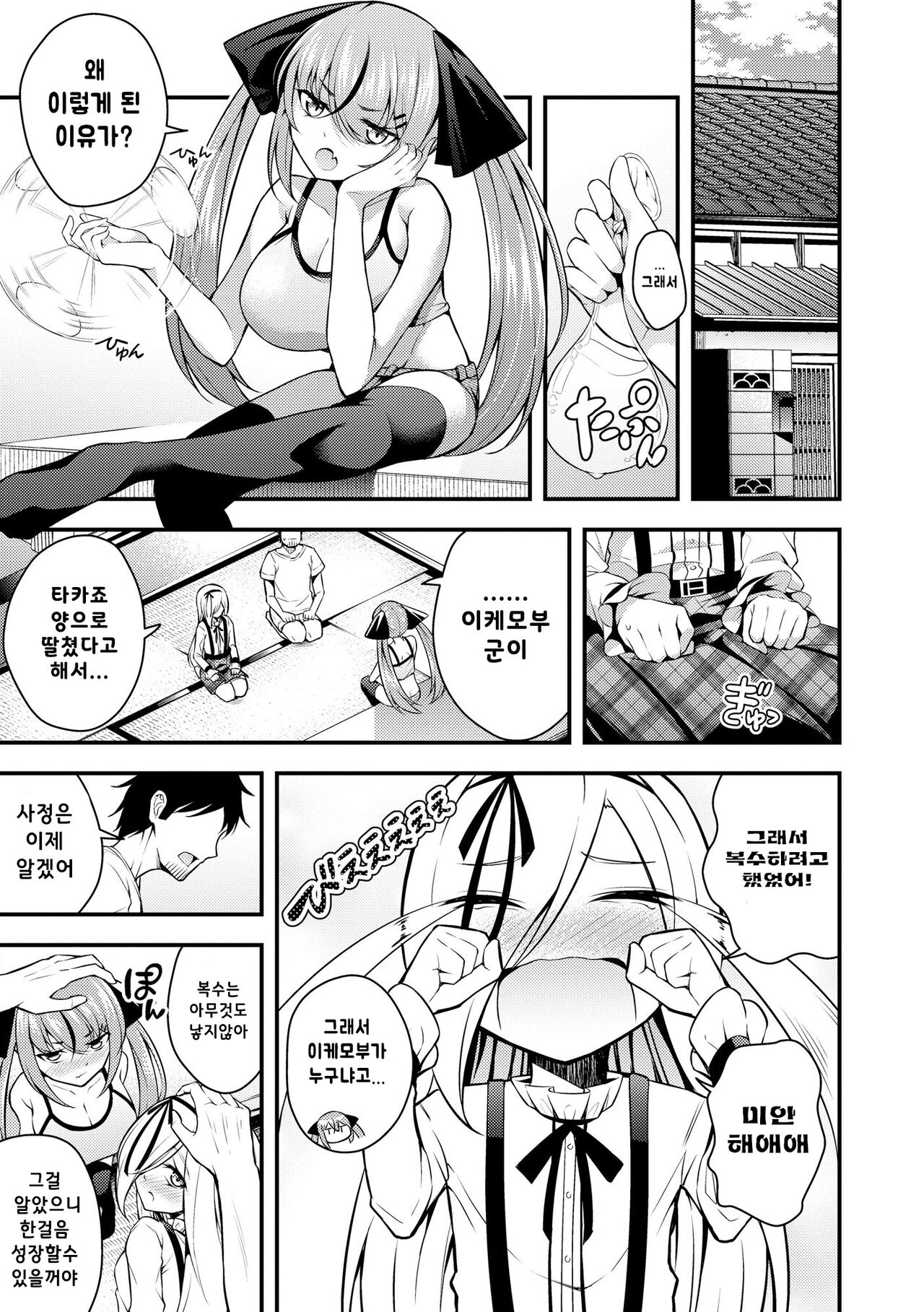 [Nanameno Hayuta] Ruri-chan wa Wakaranai ~Doutei Oji-san to Mesugaki-chan~ Ch. 4 | 루리양은 잘몰라 ~동정아저씨와 메스가키쨩~4편 [Korean] numero di immagine  25