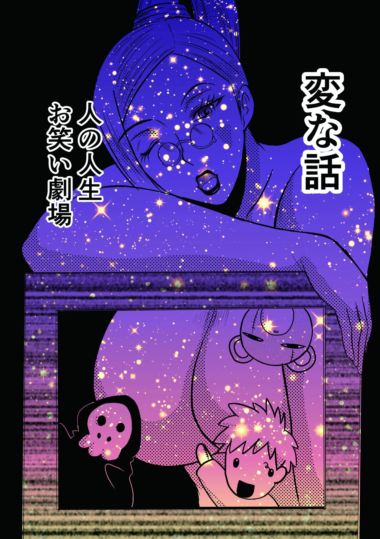 [Karakuri Korokke] Henna Hanashi... Hito no Jinsei Owarai Gekijou Bildnummer 1