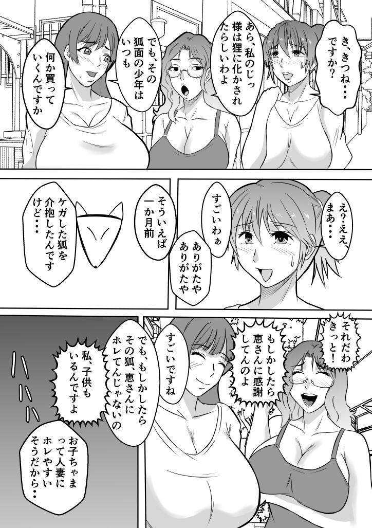 [Karakuri Korokke] Henna Hanashi... Haha-tachi Nomita Manatsu no Yoru 图片编号 13