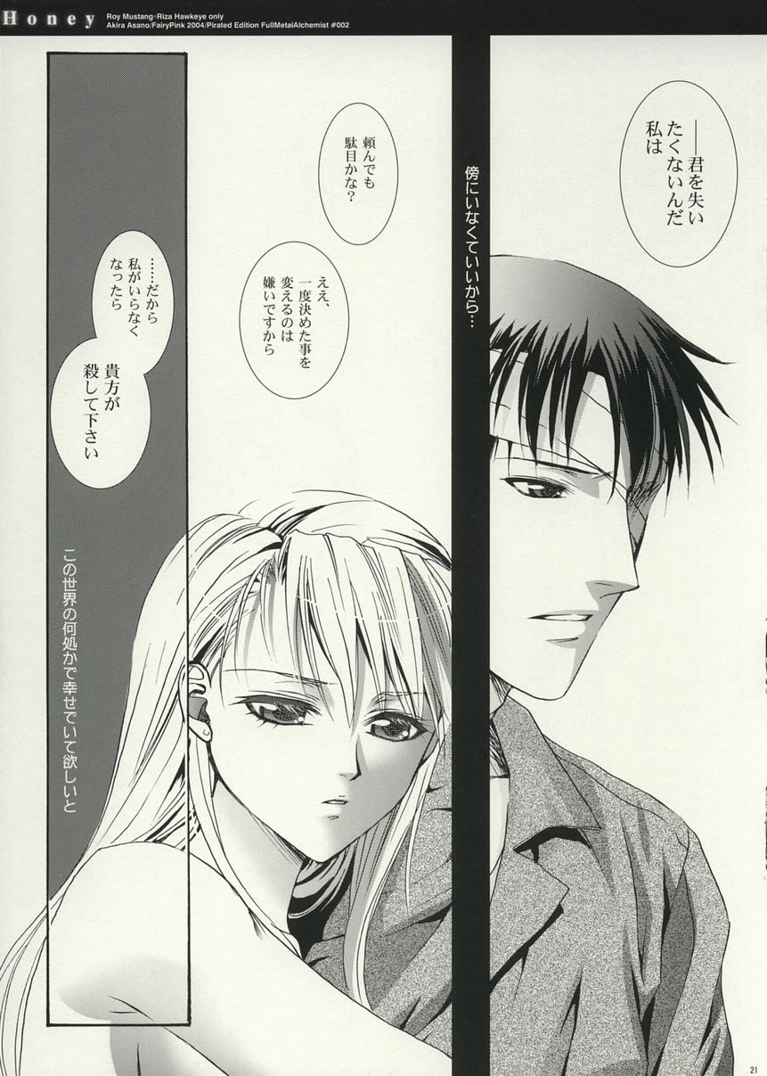 [Fairy Pink (Asano Akira)] Honey (Fullmetal Alchemist) 图片编号 20