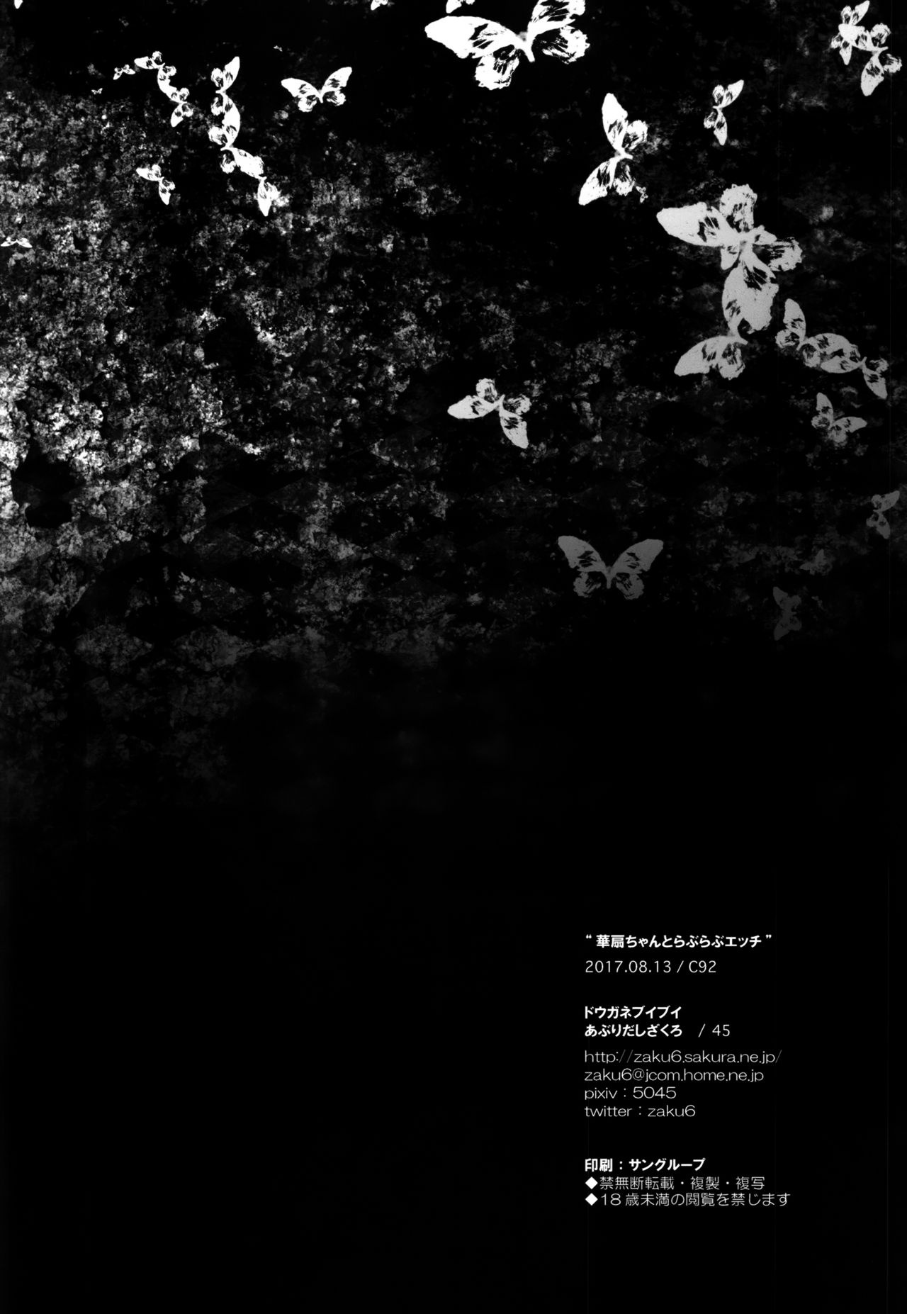 (C92) [Douganebuibui (Aburidashi Zakuro)] Kasen-chan to Love Love Ecchi (Touhou Project) [Chinese] [靴下汉化组] numero di immagine  18