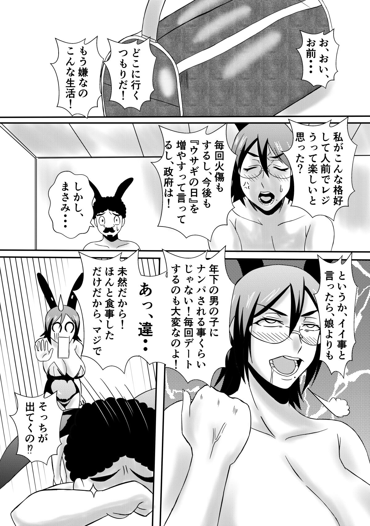 [Karakuri Korokke] Henna Hanashi... Hitozuma Hyakumonogatari numero di immagine  29