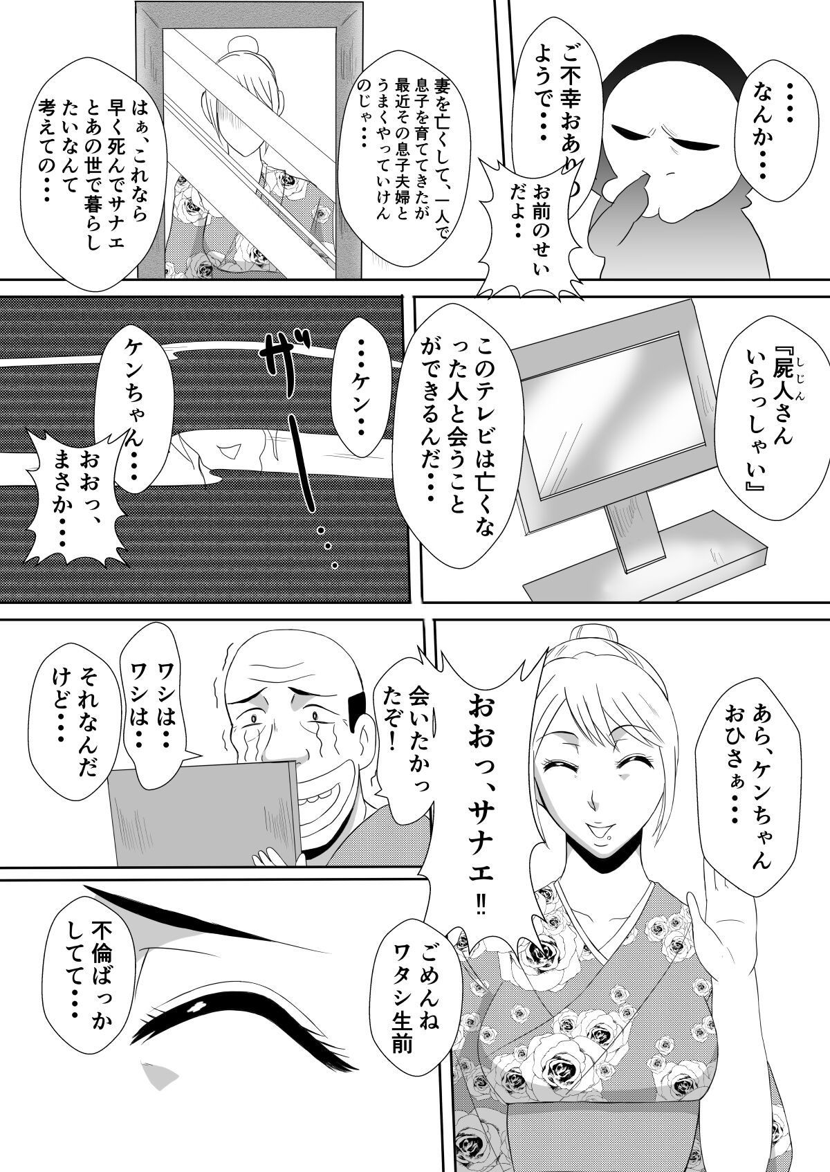 [Karakuri Korokke] Henna Hanashi... Hitozuma Hyakumonogatari numero di immagine  38