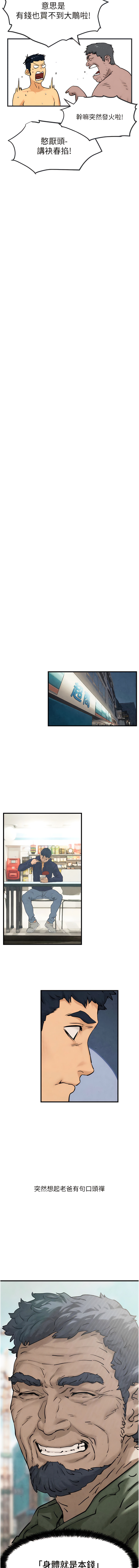 [洋世] 欲海交鋒 | 欲海交锋 1-13 [Chinese] [Ongoing] 图片编号 20