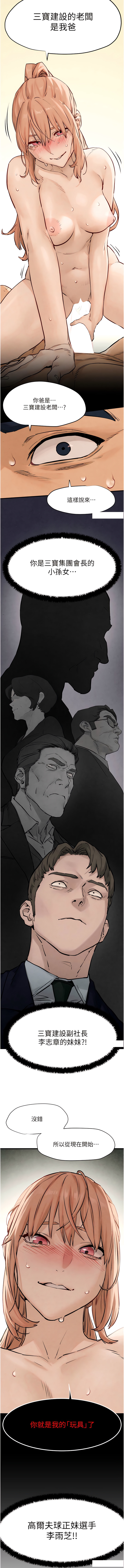 [洋世] 欲海交鋒 | 欲海交锋 1-13 [Chinese] [Ongoing] 图片编号 145