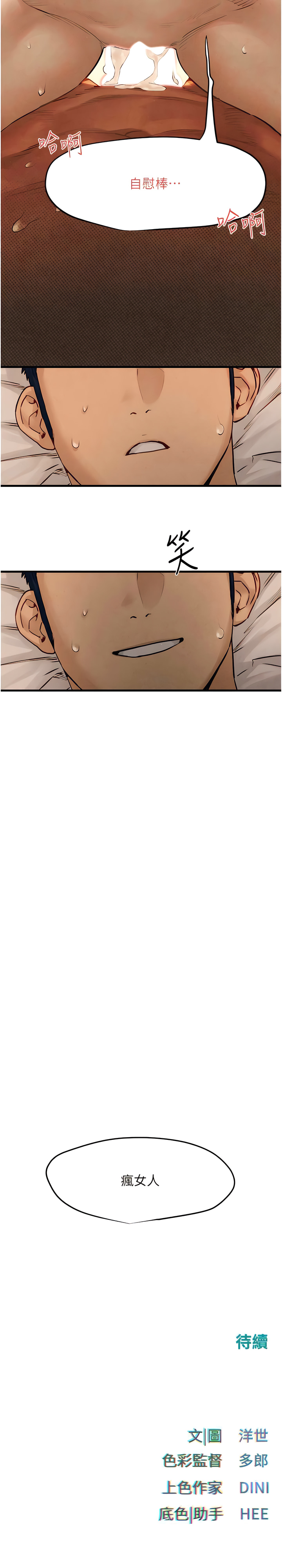 [洋世] 欲海交鋒 | 欲海交锋 1-13 [Chinese] [Ongoing] 图片编号 163