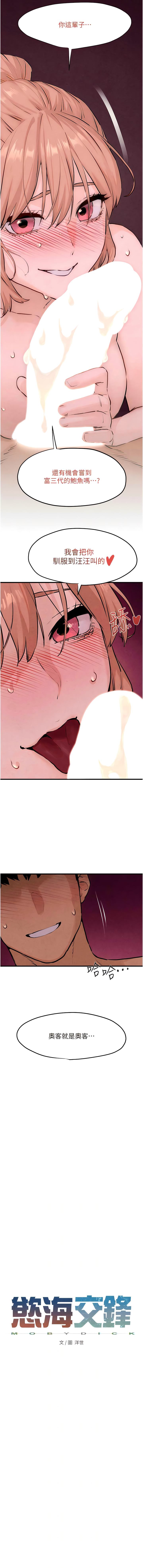 [洋世] 欲海交鋒 | 欲海交锋 1-13 [Chinese] [Ongoing] 图片编号 197