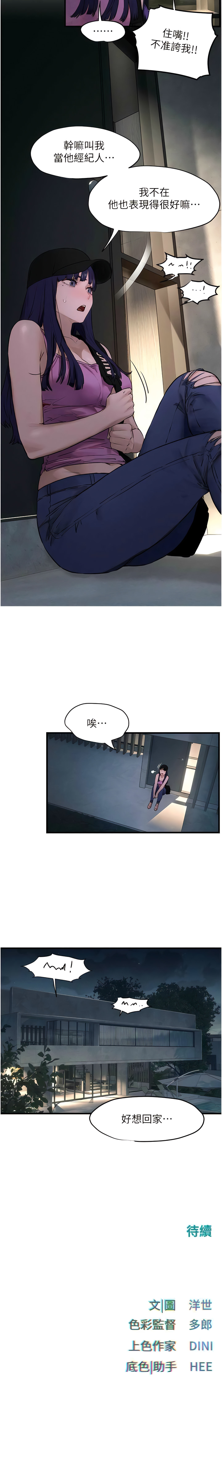 [洋世] 欲海交鋒 | 欲海交锋 1-13 [Chinese] [Ongoing] 图片编号 211