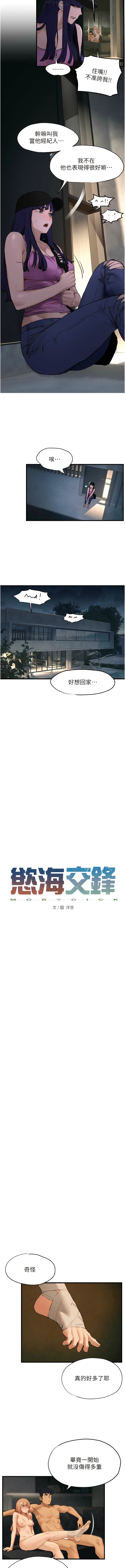 [洋世] 欲海交鋒 | 欲海交锋 1-13 [Chinese] [Ongoing] 图片编号 213