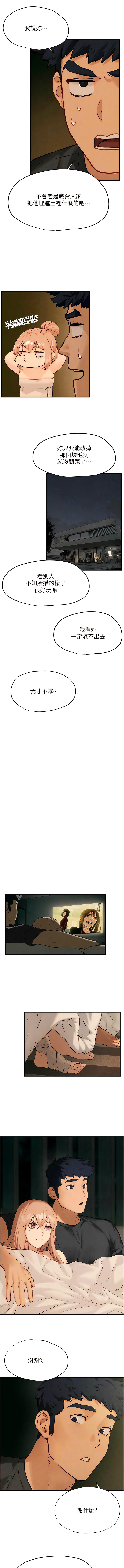 [洋世] 欲海交鋒 | 欲海交锋 1-13 [Chinese] [Ongoing] 图片编号 220