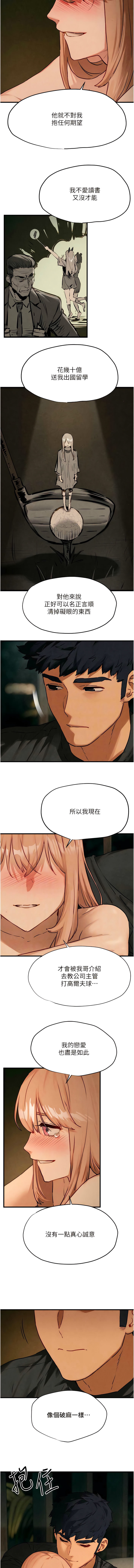 [洋世] 欲海交鋒 | 欲海交锋 1-13 [Chinese] [Ongoing] 图片编号 222