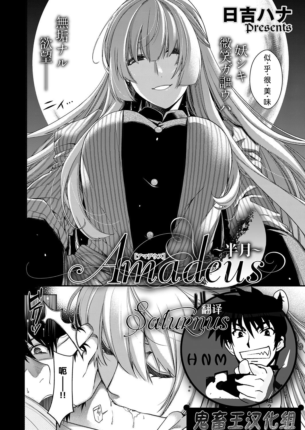 [Hiyoshi Hana] Amadeus ~Hangetsu~ (COMIC ExE 07) [Chinese] [鬼畜王汉化组] [Digital] 画像番号 1