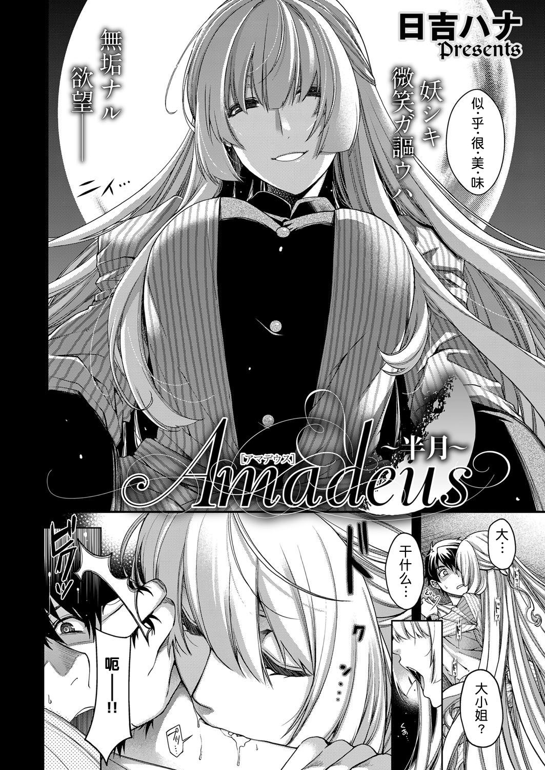 [Hiyoshi Hana] Amadeus ~Hangetsu~ (COMIC ExE 07) [Chinese] [鬼畜王汉化组] [Digital] 画像番号 3