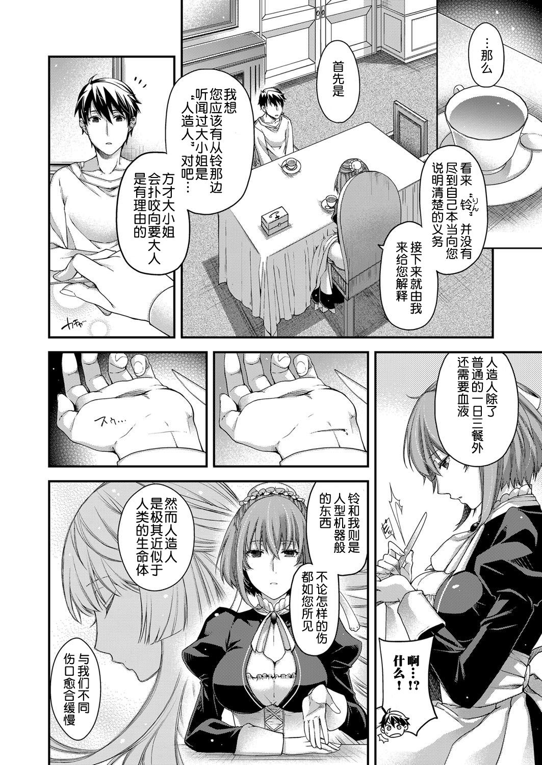 [Hiyoshi Hana] Amadeus ~Hangetsu~ (COMIC ExE 07) [Chinese] [鬼畜王汉化组] [Digital] 画像番号 7