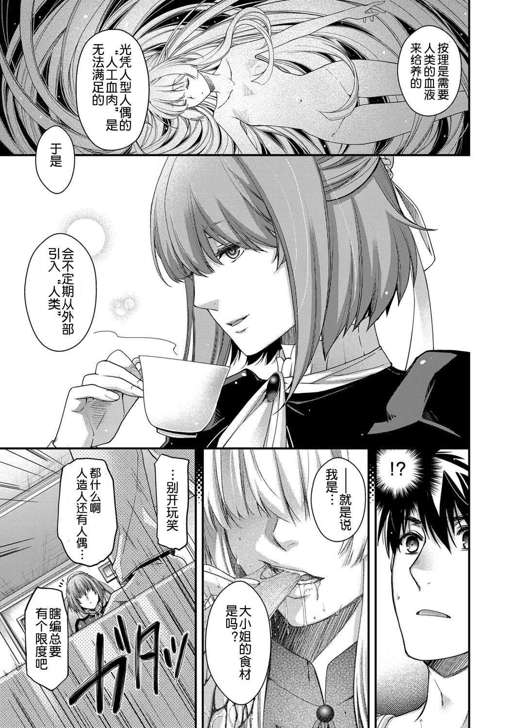 [Hiyoshi Hana] Amadeus ~Hangetsu~ (COMIC ExE 07) [Chinese] [鬼畜王汉化组] [Digital] 画像番号 8