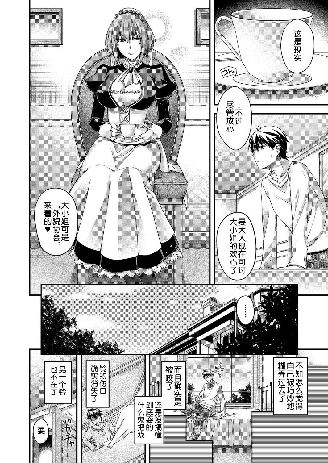 [Hiyoshi Hana] Amadeus ~Hangetsu~ (COMIC ExE 07) [Chinese] [鬼畜王汉化组] [Digital] 画像番号 9