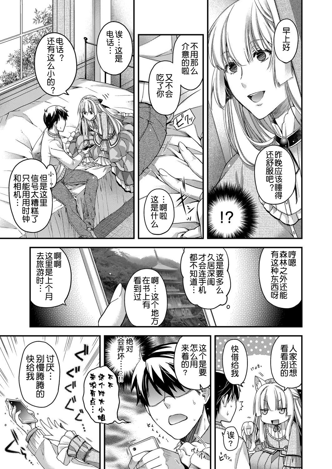 [Hiyoshi Hana] Amadeus ~Hangetsu~ (COMIC ExE 07) [Chinese] [鬼畜王汉化组] [Digital] 画像番号 10