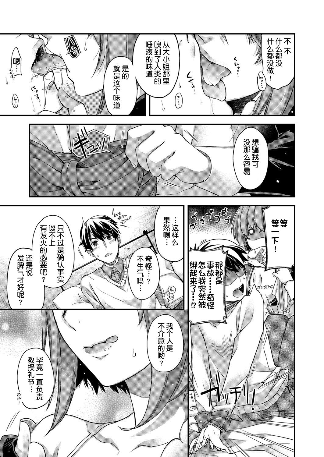 [Hiyoshi Hana] Amadeus ~Hangetsu~ (COMIC ExE 07) [Chinese] [鬼畜王汉化组] [Digital] 画像番号 14