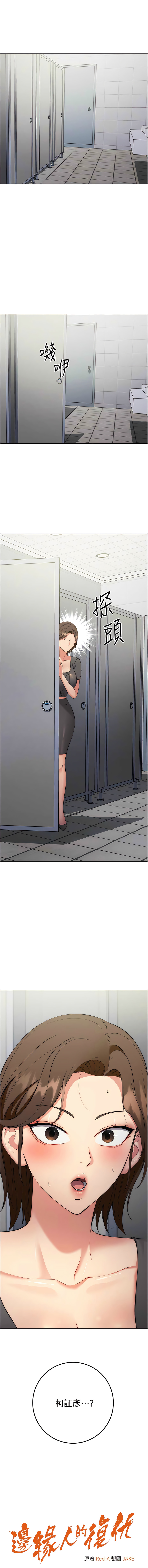 [Jake & Red-A ] 边缘人的复仇  | 邊緣人的復仇 1-10 [Chinese] [Ongoing] numero di immagine  128