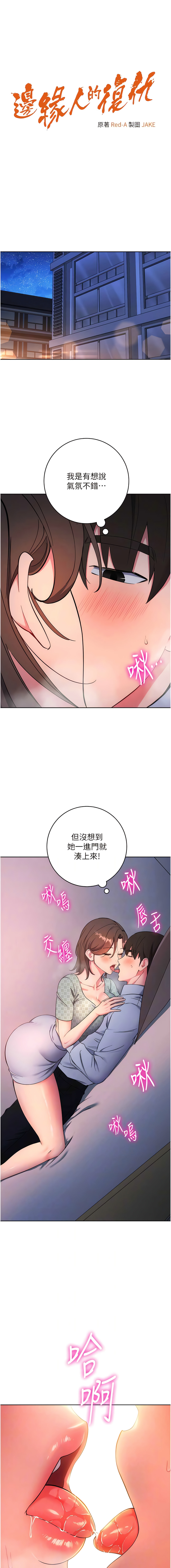 [Jake & Red-A ] 边缘人的复仇  | 邊緣人的復仇 1-10 [Chinese] [Ongoing] numero di immagine  147