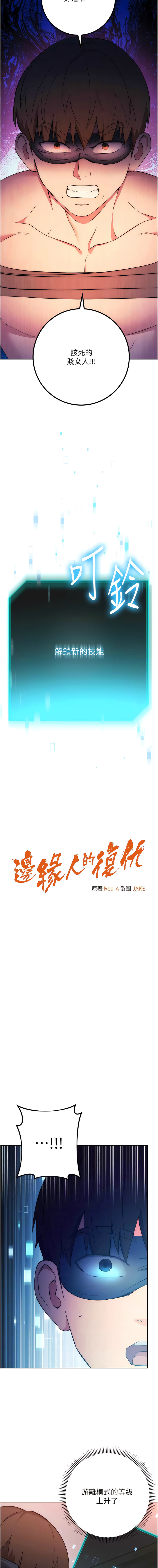 [Jake & Red-A ] 边缘人的复仇  | 邊緣人的復仇 1-10 [Chinese] [Ongoing] numero di immagine  168