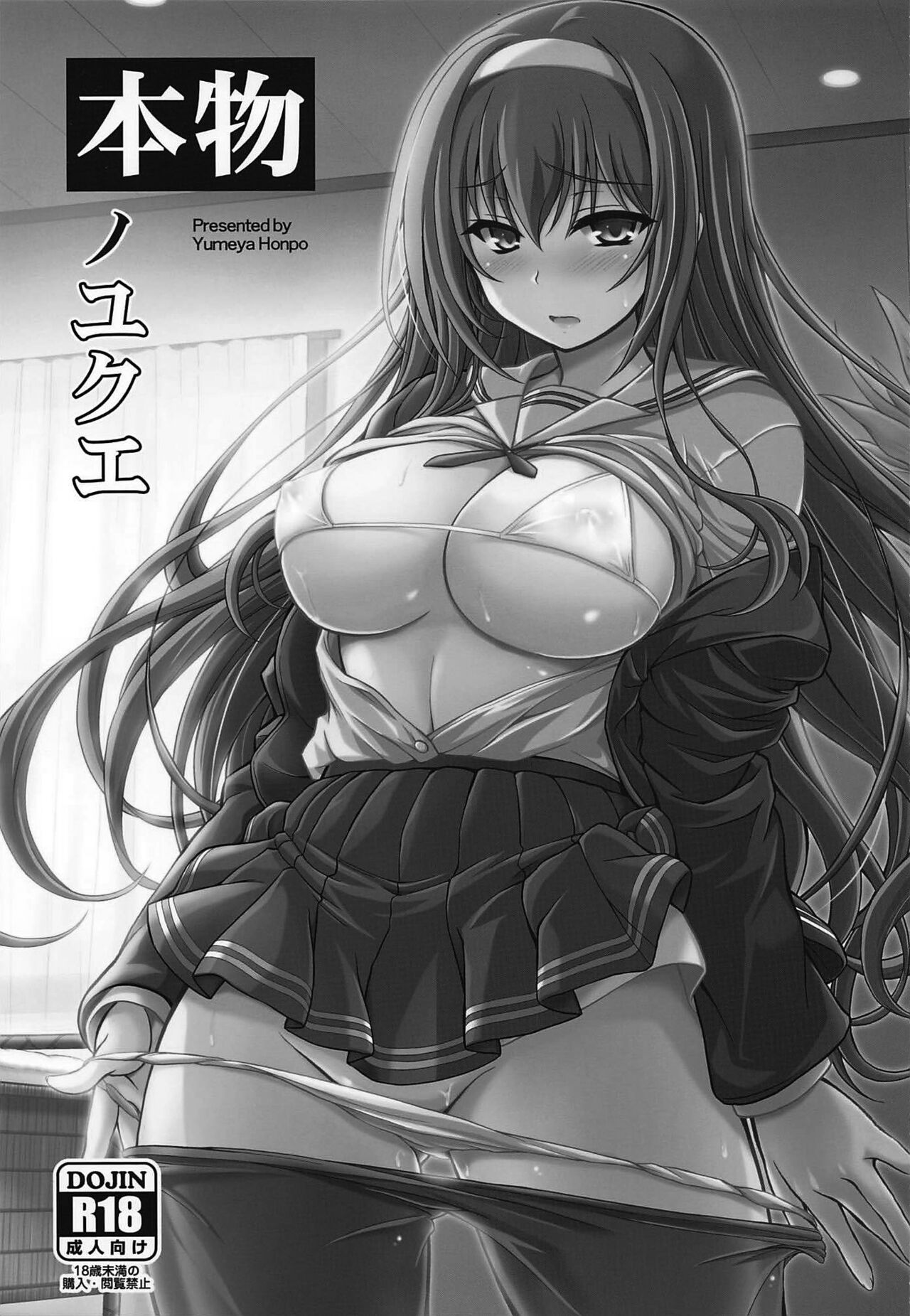 (C103) [Yumeya Honpo (Mukeikaku)] Honmono no Yukue Soushuuhen (Saenai Heroine no Sodatekata) [Chinese] 이미지 번호 4